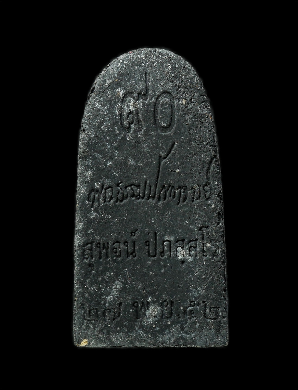 18Feb25 (13)bp.jpg - หลวงปู่ทวด วัดช้างให้ รุ่นอายุวัฒนมงคล 90 ปี พ.ศ.2552 หลวงปู่สุพจน์ ปภสฺสโร(พระธรรมปัญญาจารย์) วัดราชผาติการาม กรุงเทพฯ เนื้อผงพุทธคุณ ผงว่าน ผงใบลาน  [..] | https://kamulet.in.th